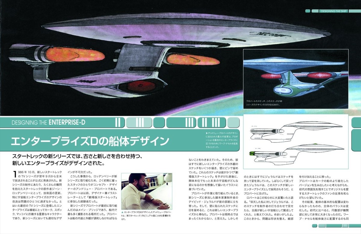『スタートレック』ファン必見！宇宙船に焦点を当てた付録付きビジュアルマガジン創刊