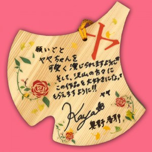 『ハナヤマタ』アニメ成功祈願 in 鶴岡八幡宮　奥野香耶（笹目ヤヤ役）　※絵馬は一般非公開