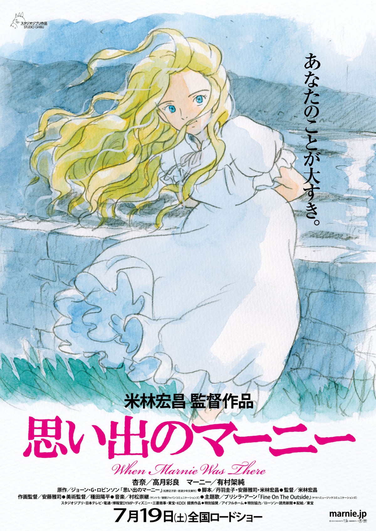 ジブリ初の『思い出のマーニー』Wヒロインの声優に高月彩良と有村架純が決定！