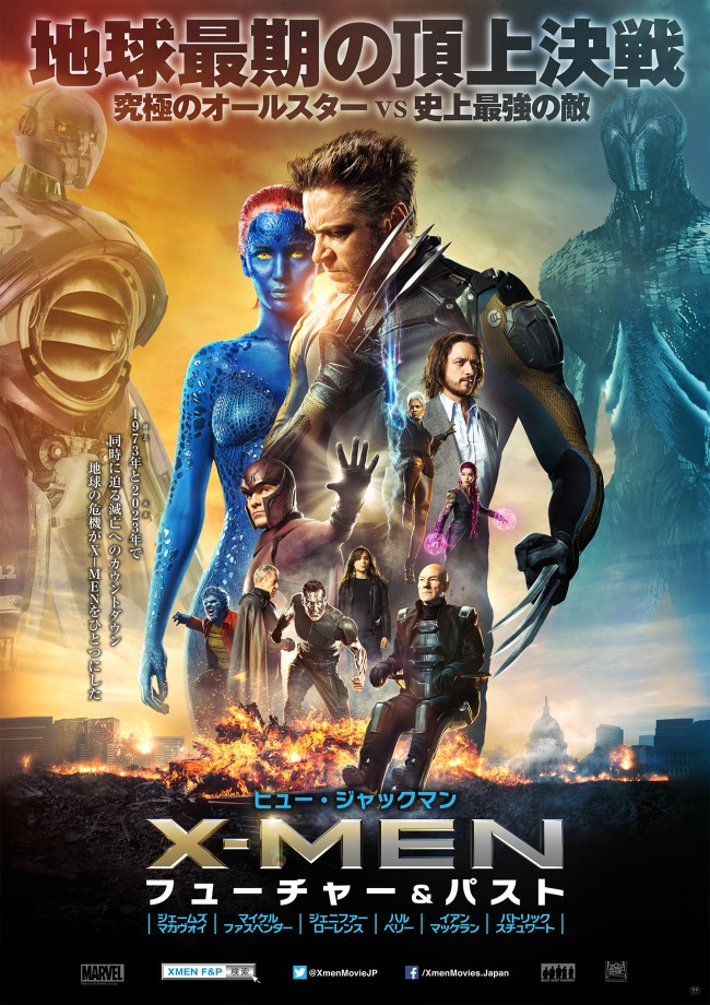 『X‐MEN：フューチャー＆パスト』日本版オリジナルポスタービジュアル