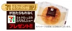 「セブンプレミアム　スイーツなガリガリ君　ミルクたっぷりとろりんシュー味」関連画像