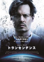 ジョニデが画面に浮かび上がる！『トランセンデンス』衝撃の予告編＆ポスター解禁
