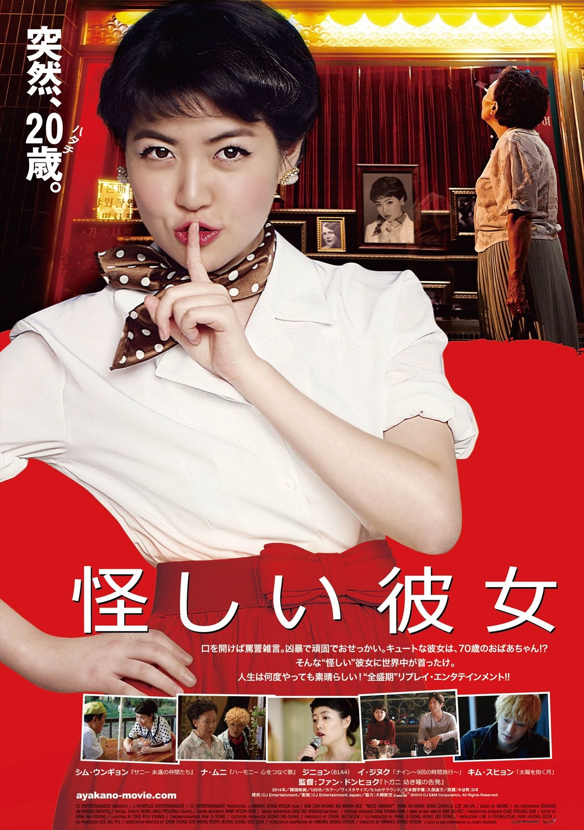 映画『怪しい彼女』日本版ビジュアル解禁!