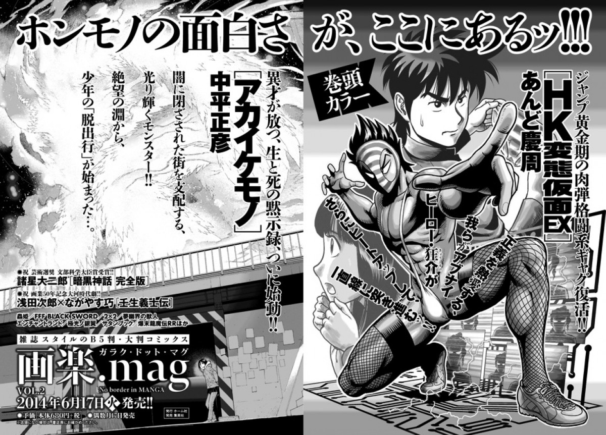 究極 変態仮面 が Hk変態仮面ex として復活 新装刊 画楽 Mag 連載 14年4月17日 コミック ニュース クランクイン