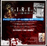 和製ホラーゲーム『SIREN』コミック化決定　外山圭一郎＆佐藤直子が完全監修