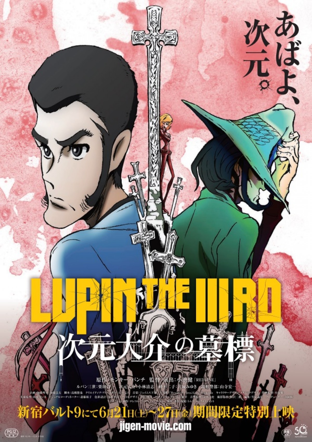 『LUPIN THE IIIRD 次元大介の墓標』原作に近いハードでダーティな印象のルパン&次元
