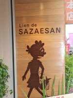 サザエさんカフェ「Lien de SAZAESAN」外観