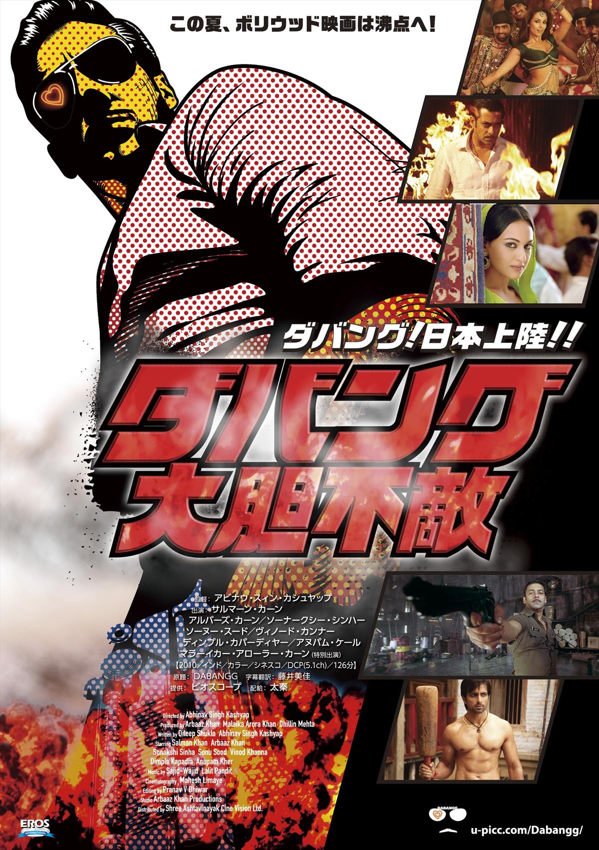 ボリウッド映画、沸点へ！インドで今いちばん熱い作品『ダバング大胆不敵』公開決定