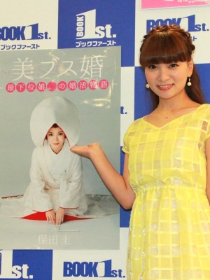 エッセイ『美ブス婚～最下位娘。の婚活物語～』発売記念イベントを行った保田圭