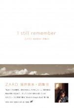 I still remember‐ZARD 坂井泉水・詞集III‐