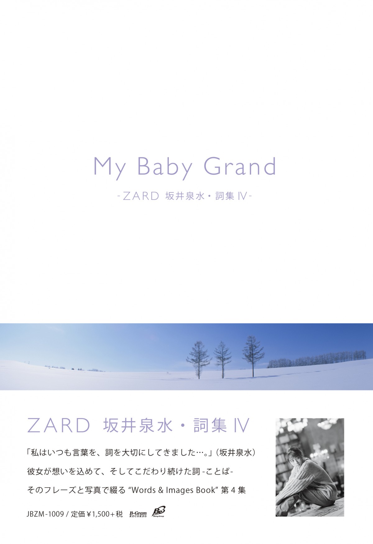 ZARD坂井泉水の詩集4巻同時リリース決定！心に響くフレーズと未公開写真を収録