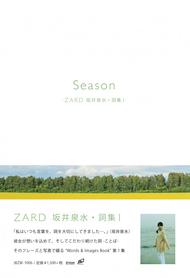 ZARD 坂井泉水 詩集 4冊セット - メルカリ