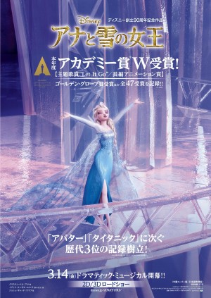 『アナと雪の女王』遂に興収100億突破　ディズニー史上最速記録更新