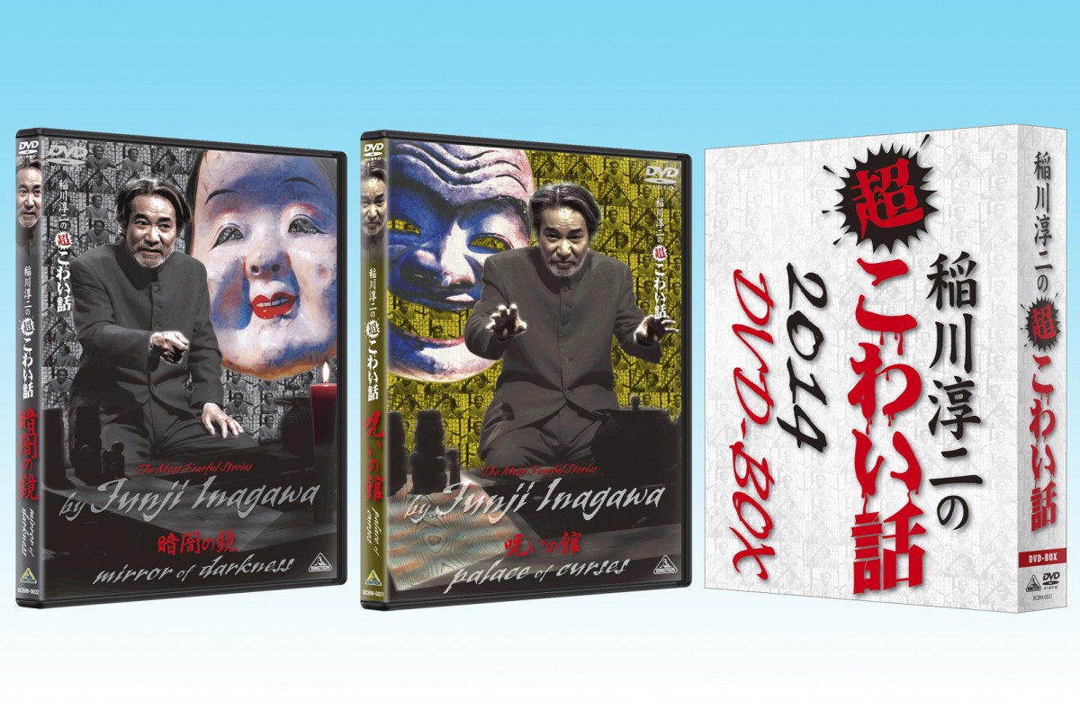 『稲川淳二の超こわい話』11年ぶりにテレビ放送決定！『特別怪演』DVDも7月発売