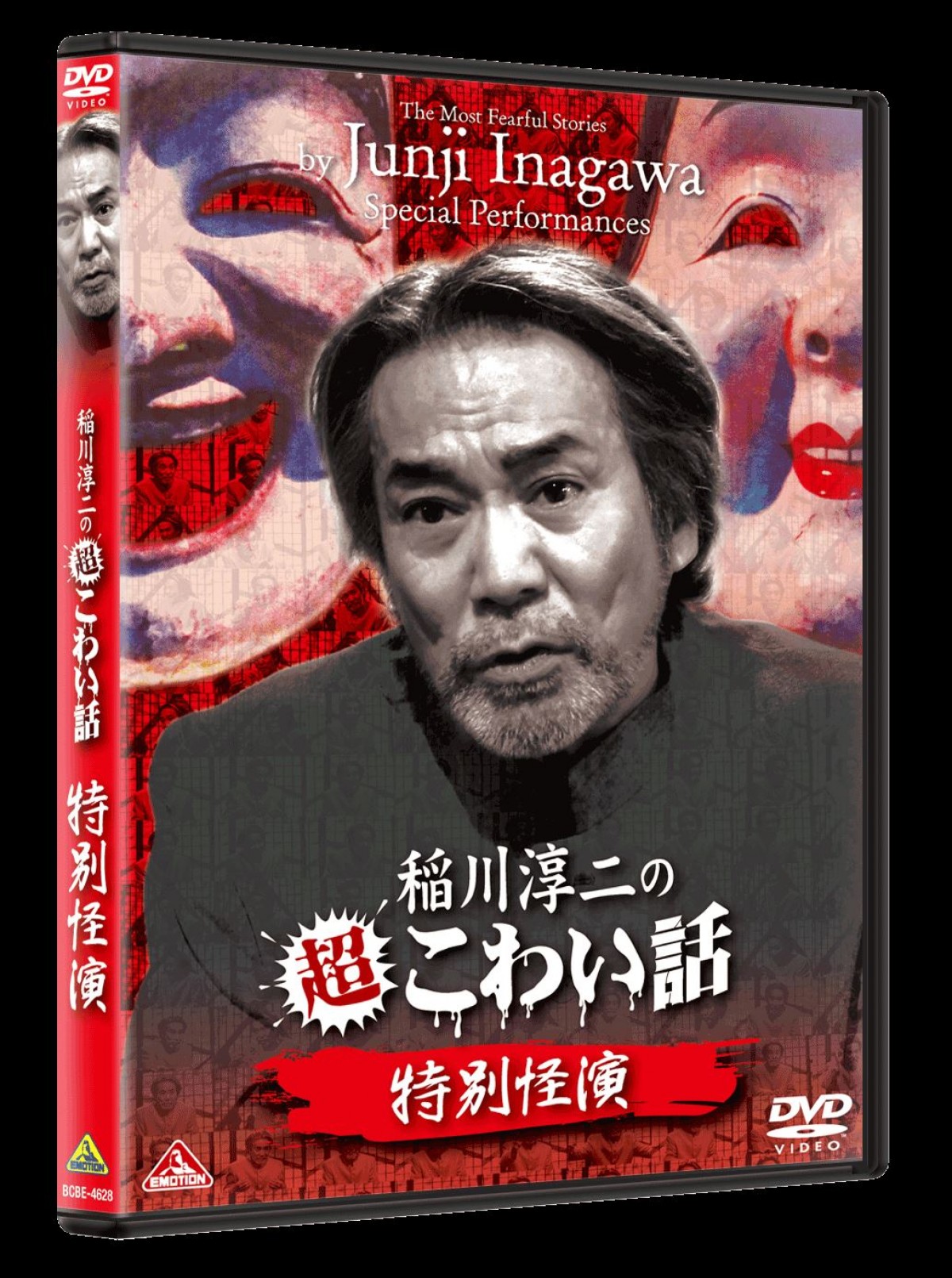 『稲川淳二の超こわい話』11年ぶりにテレビ放送決定！『特別怪演』DVDも7月発売