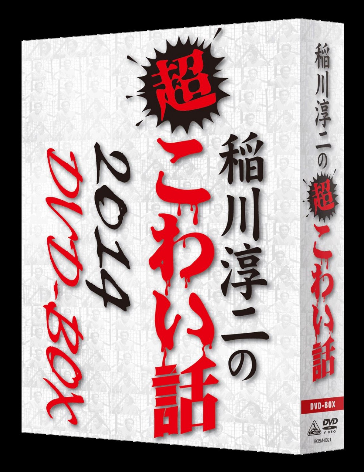 『稲川淳二の超こわい話』11年ぶりにテレビ放送決定！『特別怪演』DVDも7月発売