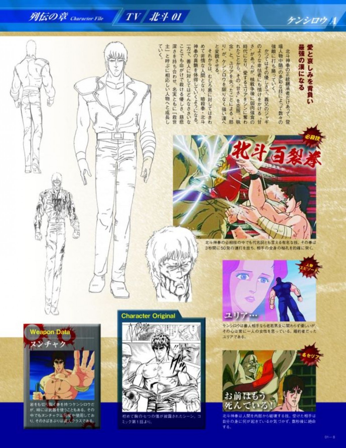 アニメ『北斗の拳』に特化したDVD付きマガジン創刊　雑魚キャラピンズもプレゼント