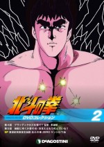 「北斗の拳　DVDコレクション」は5月27日創刊