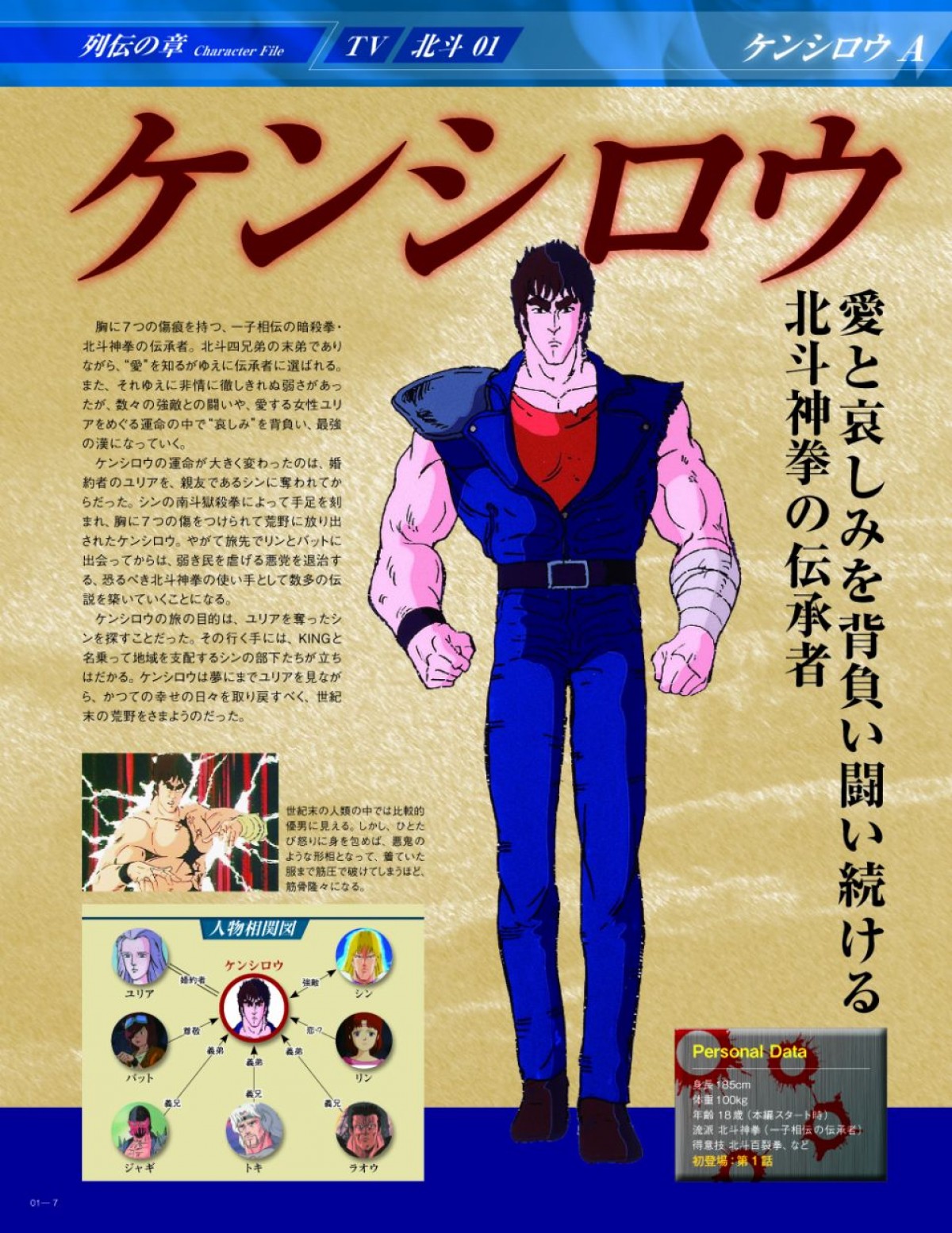 アニメ『北斗の拳』に特化したDVD付きマガジン創刊　雑魚キャラピンズもプレゼント