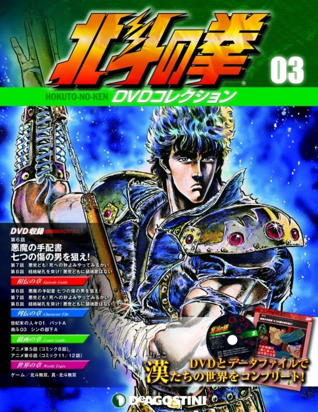写真）アニメ『北斗の拳』に特化したDVD付きマガジン創刊 雑魚キャラ