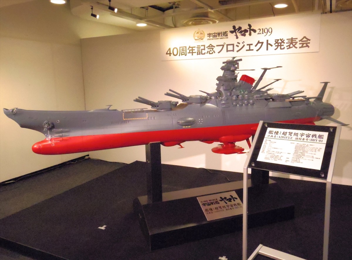 宇宙戦艦ヤマト