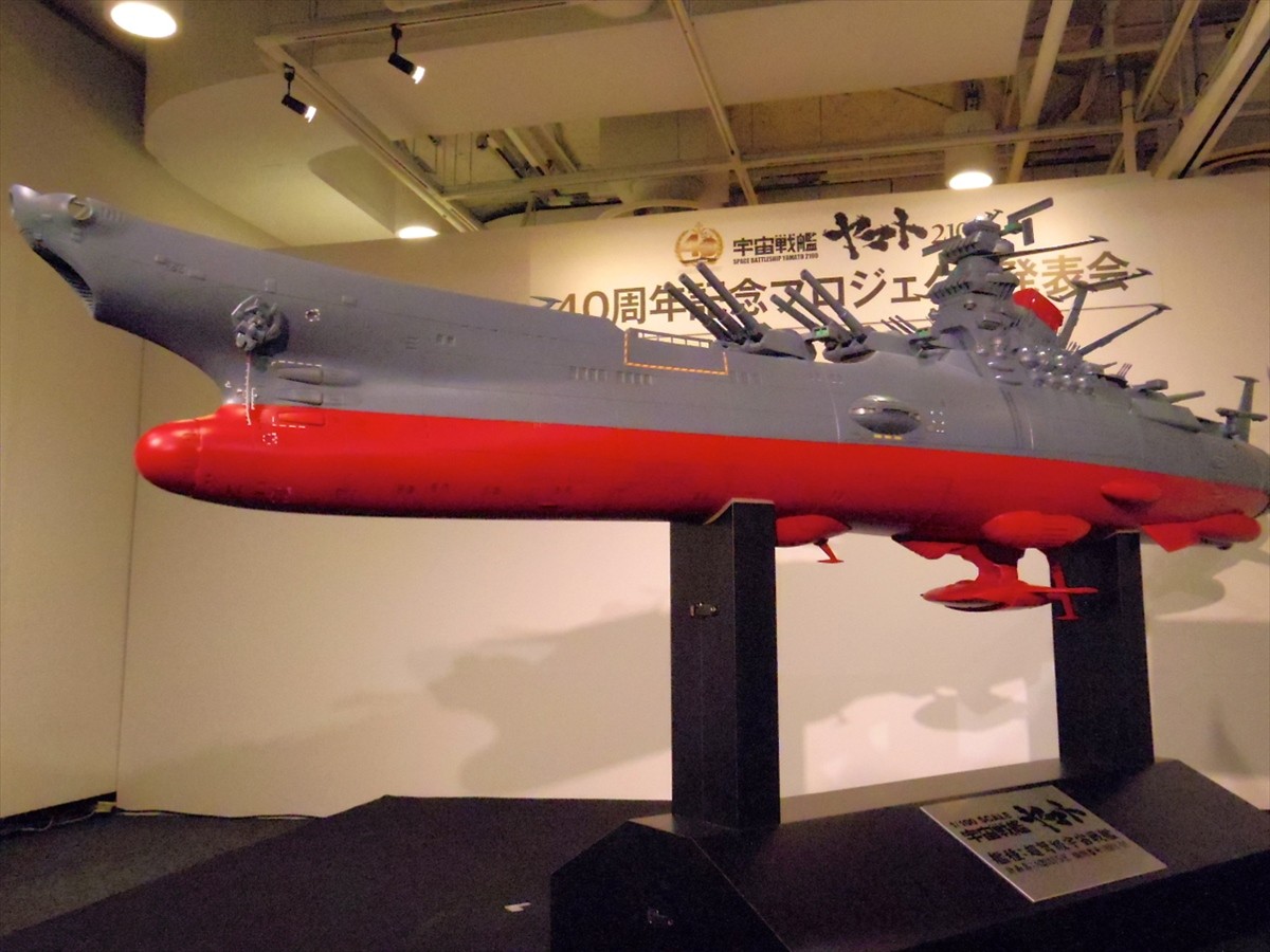 宇宙戦艦ヤマト