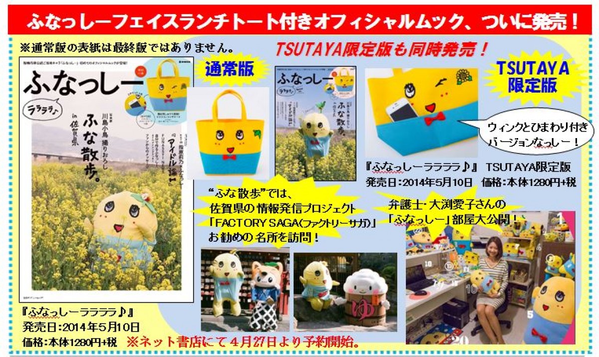 ふなっしー