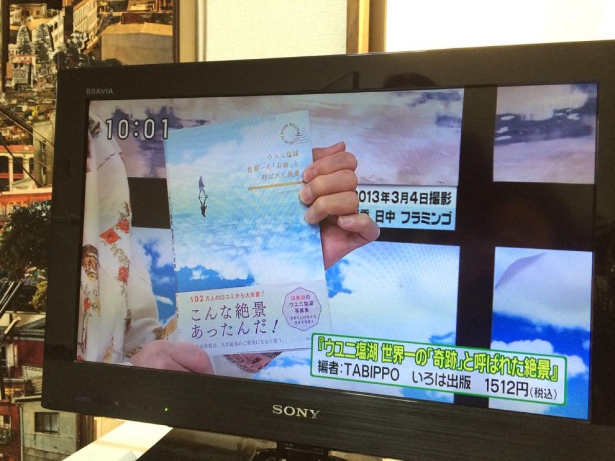 日本初 奇跡の絶景・ウユニ塩湖の写真集大ヒット！ スゴ過ぎると話題に
