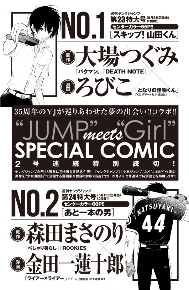 「週刊ヤングジャンプ」2014年21・22合併号の予告で明らかに