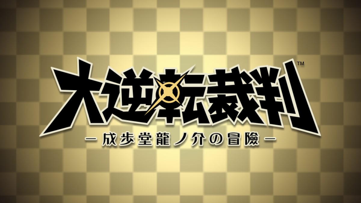 『逆転裁判』新プロジェクト特報映像公開！　19世紀末を舞台に、龍一の先祖が活躍！