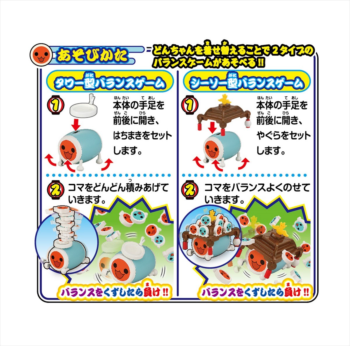 『太鼓の達人』がおもちゃになったドン！「ユラユラ祭り」「連打だドン」発売