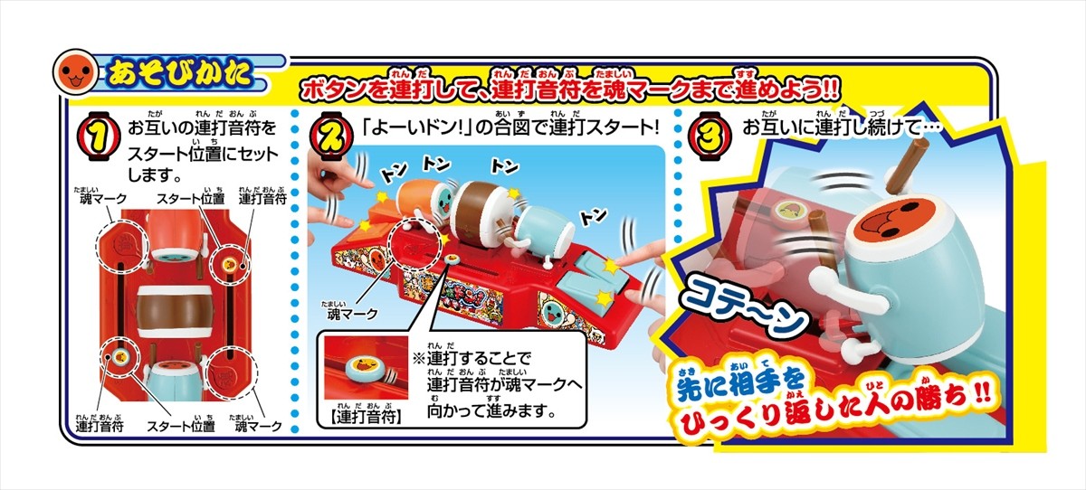 『太鼓の達人』がおもちゃになったドン！「ユラユラ祭り」「連打だドン」発売