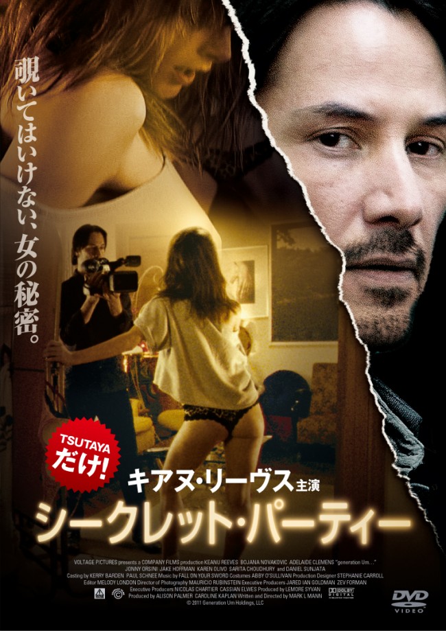 『シークレット・パーティー』ジャケット