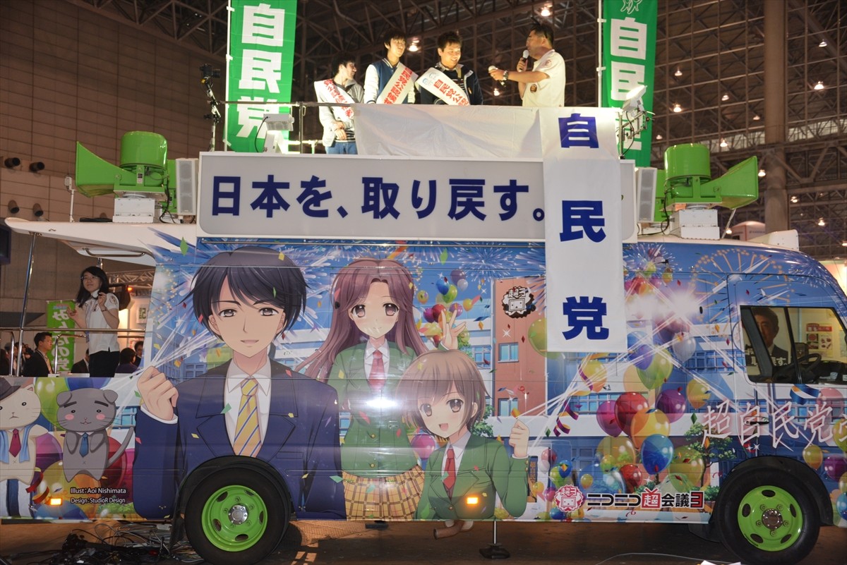 ニコニコ超会議