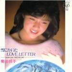 菊池桃子3rdシングル「雪にかいたLOVE LETTER」（1984年11月1日発売）