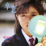 菊池桃子4thシングル「卒業-GRADUATION-」（1985年2月27日発売）