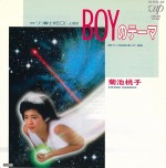 菊池桃子5thシングル「BOYのテーマ」（1985年5月15日発売）