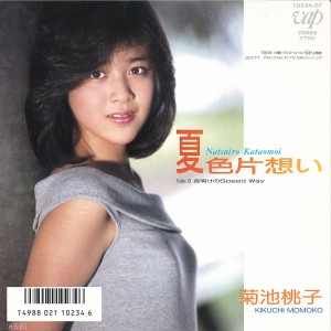 菊池桃子8thシングル「夏色片想い」（1986年5月14日発売）