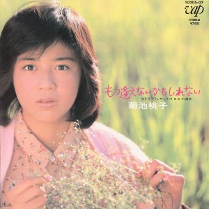 6thシングル「もう逢えないかもしれない」（1985年9月26日発売）