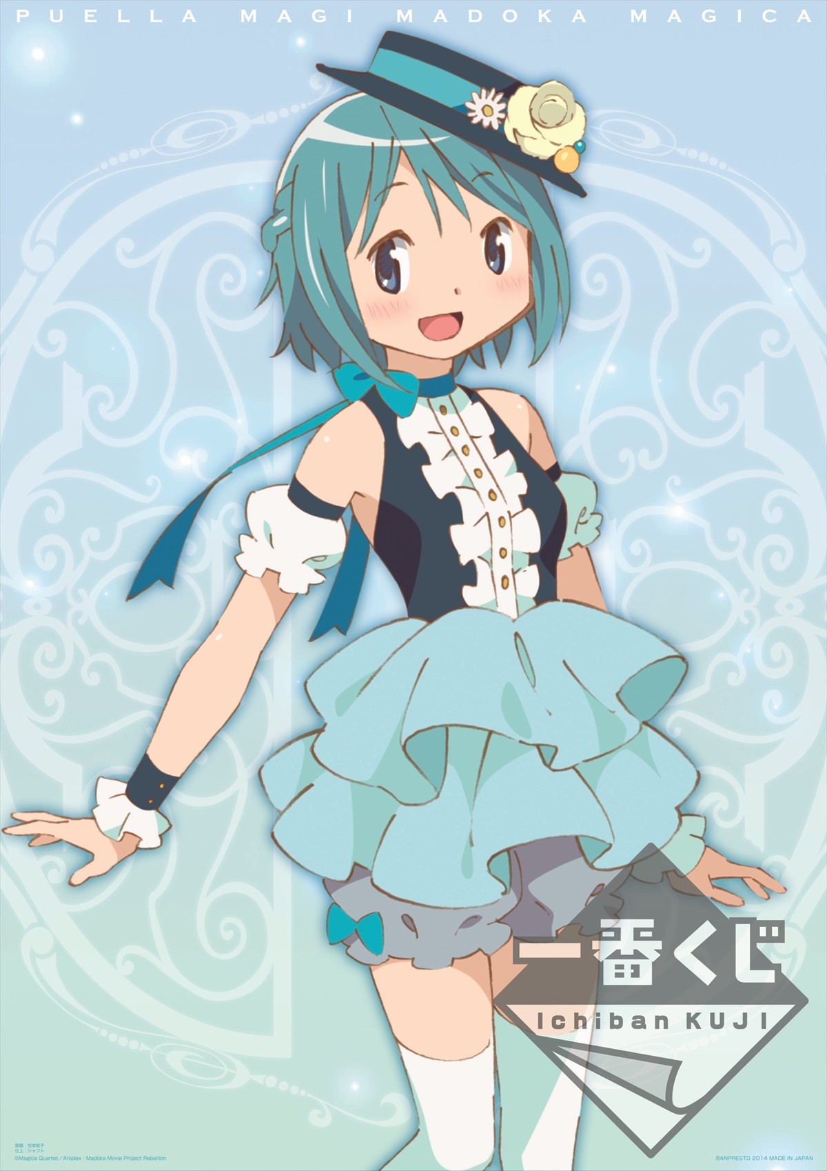 魔法少女5人＆ベベも勢揃い！一番くじプレミアム『 まどか☆マギカ』商品フォト特集