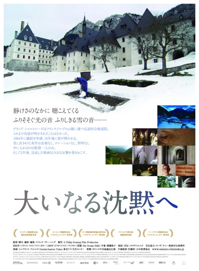 超貴重映像で彩られた『大いなる沈黙へ‐グランド・シャルトルーズ修道院』