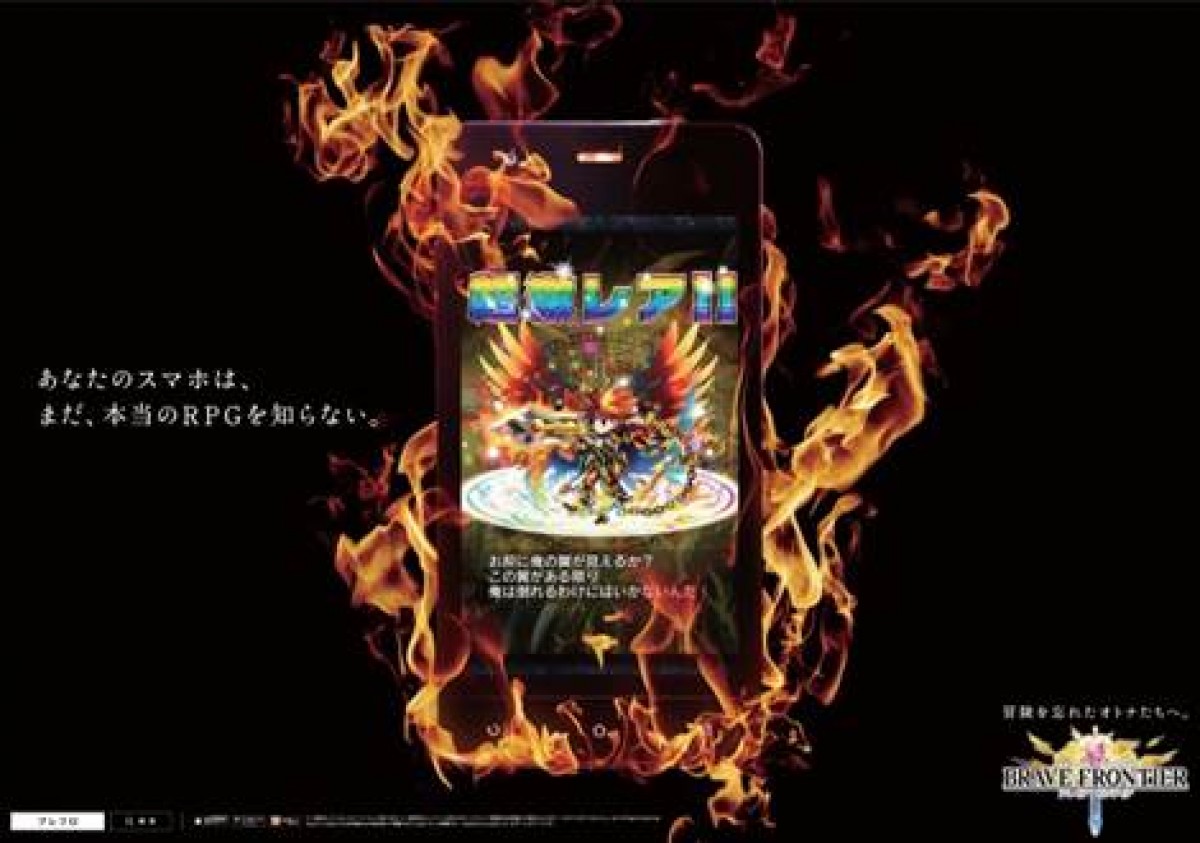 王道RPG『ブレイブ フロンティア』が山手線ジャック！炎の剣が舞う新CMも放送開始