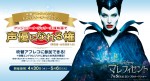 アンジーと共演できる!?　『マレフィセント』吹替版出演権がヤフオクで高騰中