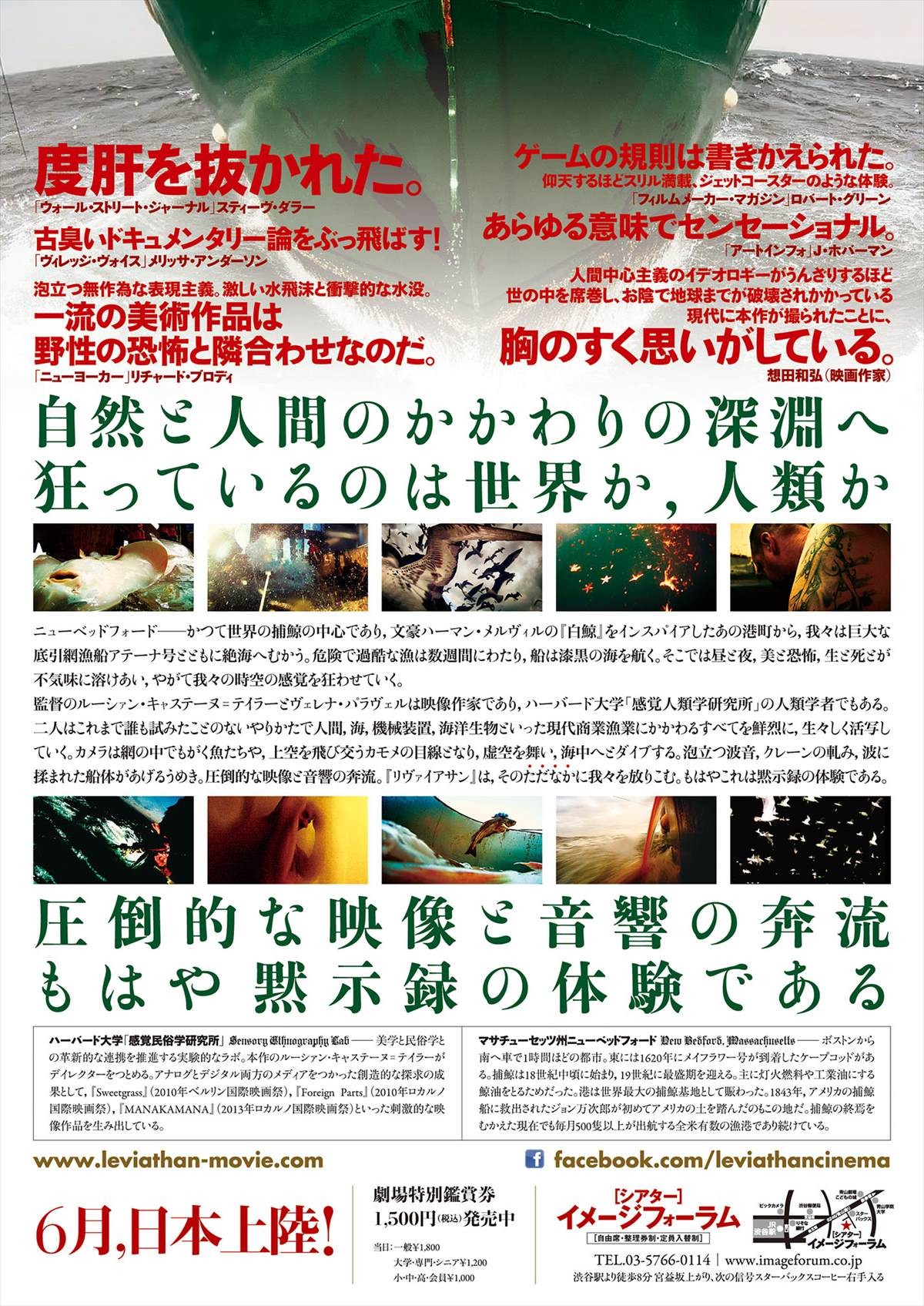 世界の映画祭で話題騒然、海洋ドキュメンタリー『リヴァイアサン』公開決定