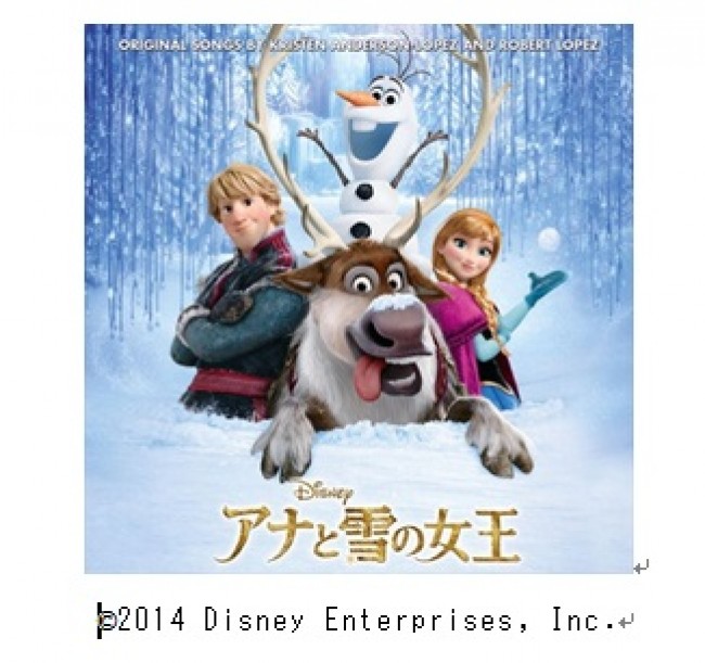大ヒット上映中『アナと雪の女王』　松たか子が歌う日本版劇中歌「レット・イット・ゴー～ありのままで～」がレコチョクアワード2部門で首位獲得！