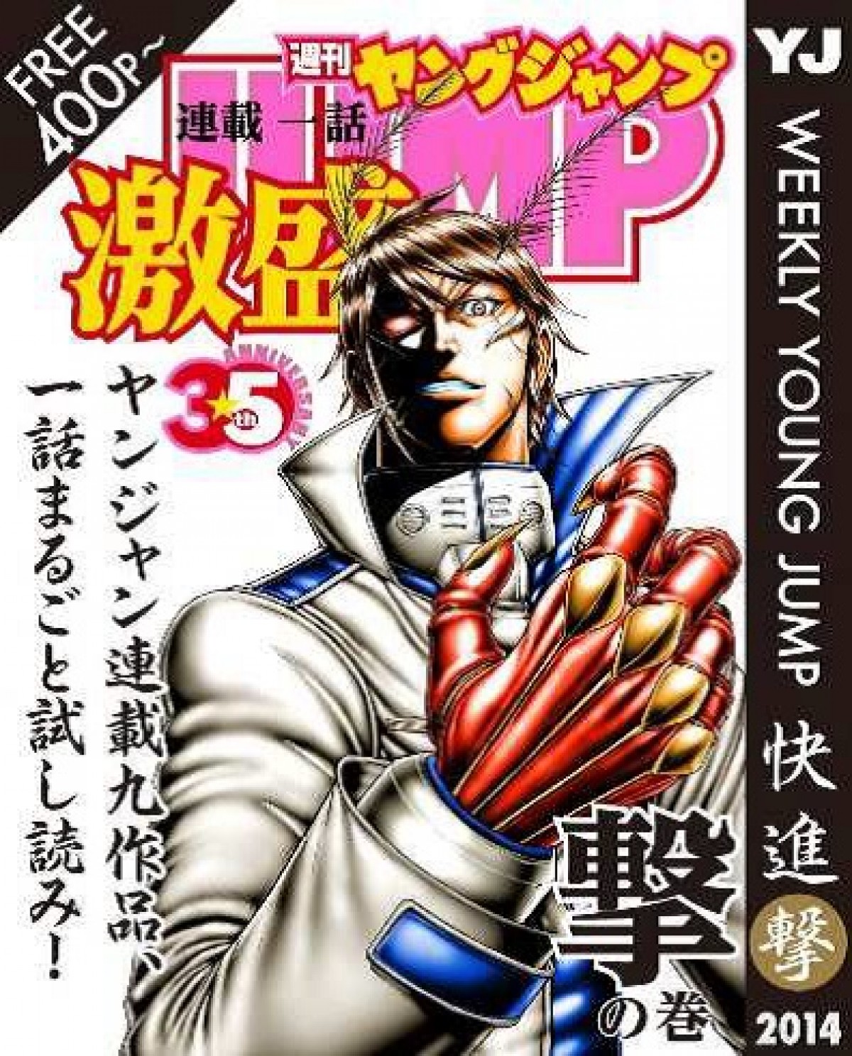 ヤングジャンプ35周年記念号、豪華デジタル版が同日配信！　人気作品1話無料企画も