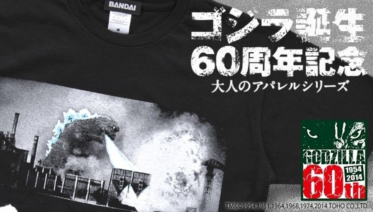 ゴジラ誕生60周年記念「昭和ゴジラシリーズ」の大人向けTシャツ発売！