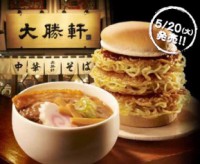 ロッテリア期間限定商品「大勝軒　元祖つけ麺バーガー」　2度あることは3度あるというし、来年は何が出るか楽しみですね。