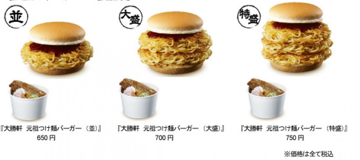 ロッテリアがまたやった！今度は「大勝軒」とコラボした“つけ麺”バーガー