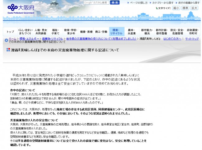 大阪府が漫画『美味しんぼ』問題についてコメント発表(公式サイトスクリーンショット)
